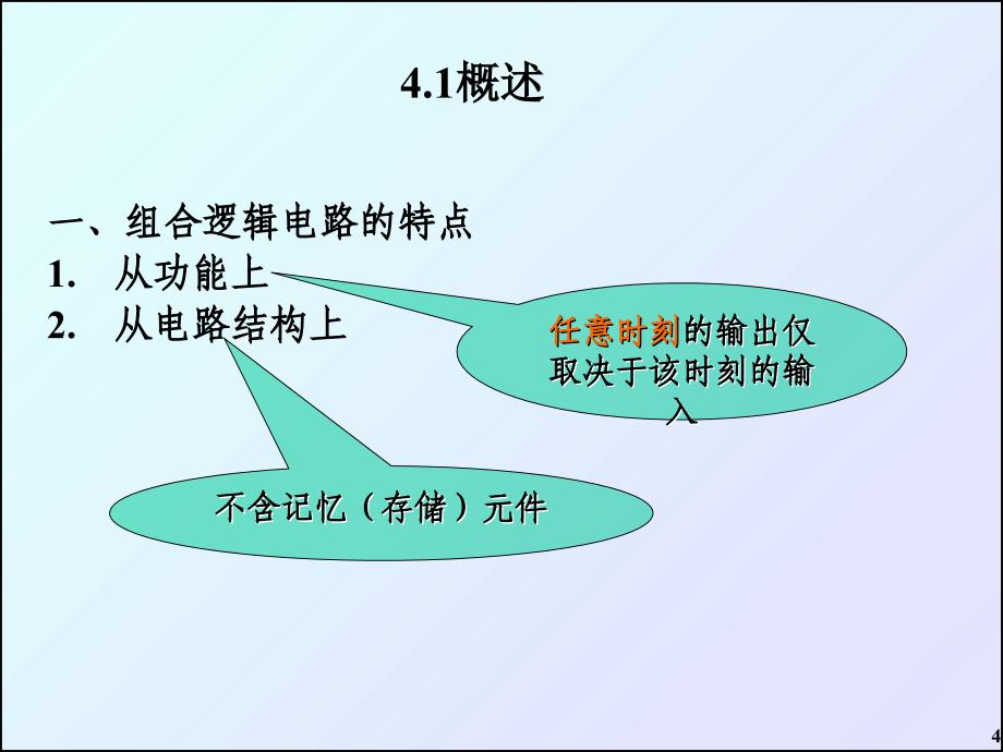 组合逻辑电路课件_第4页