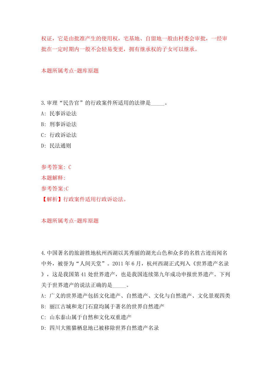 2022年湖南长沙宁乡市择优引进高校优秀毕业生50人模拟试卷【附答案解析】（第9期）_第3页