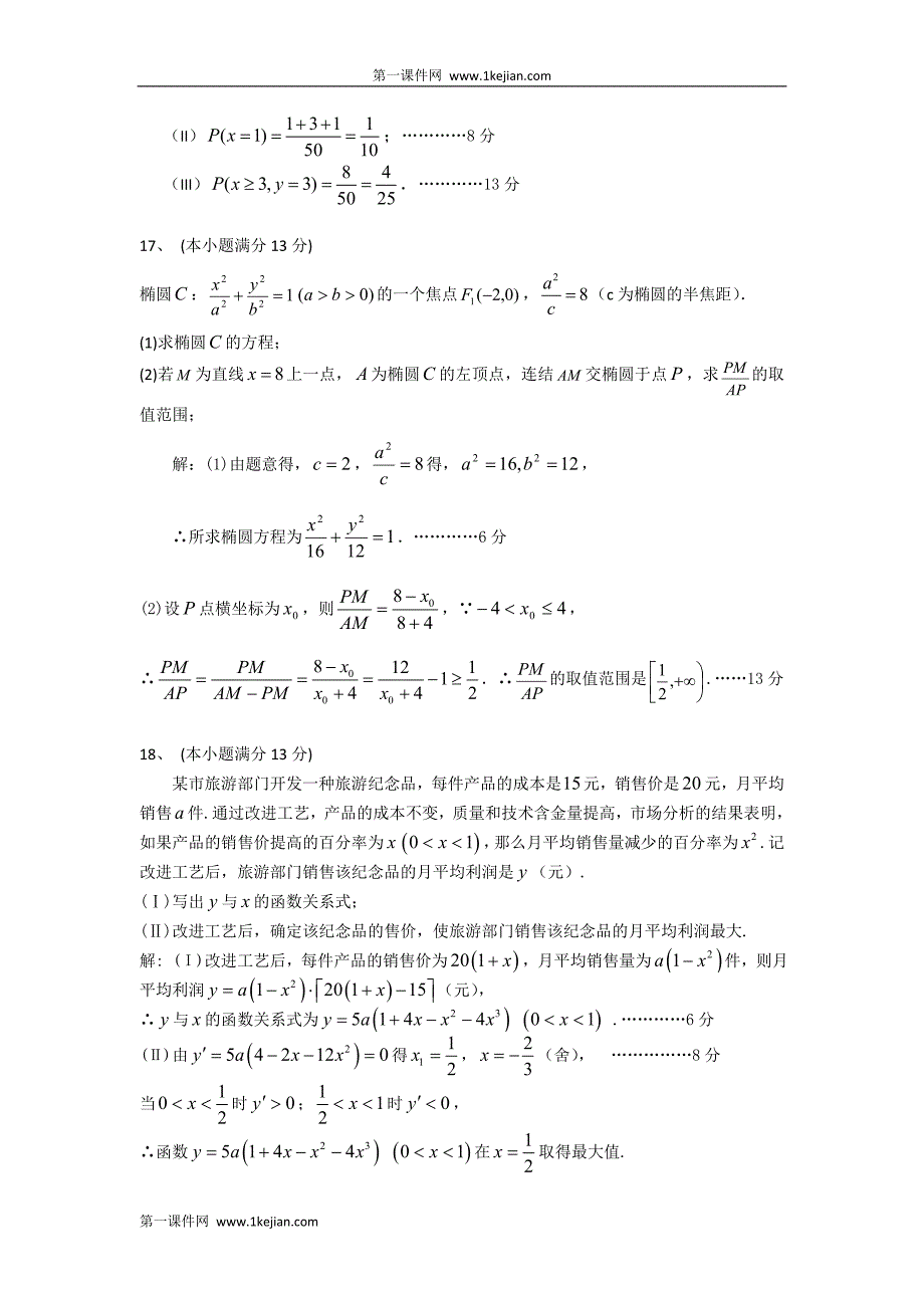 福建浦城县2008—2009学年第一学期高二数学期末考试卷(_第4页