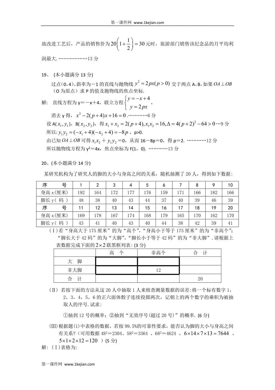 福建浦城县2008—2009学年第一学期高二数学期末考试卷(_第5页