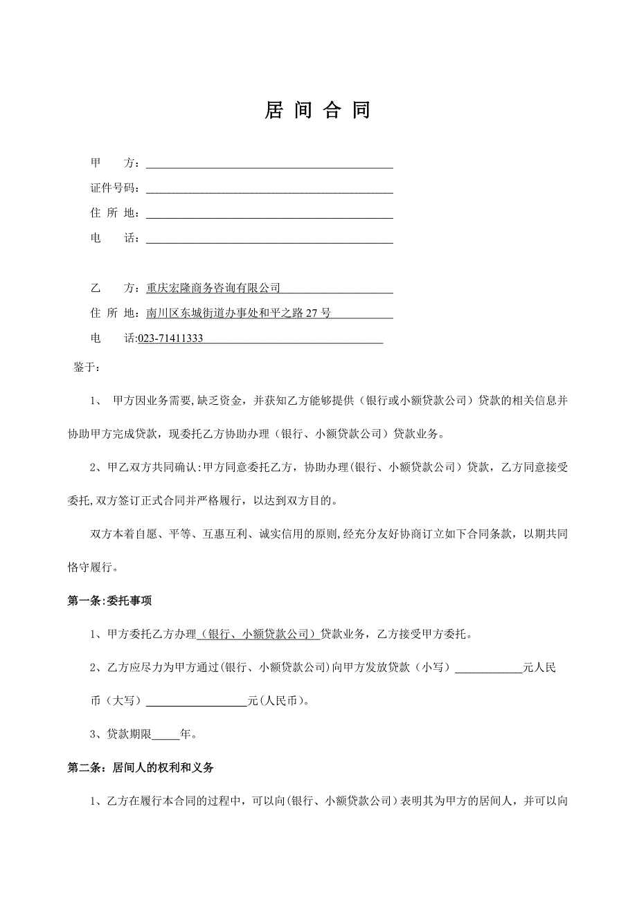 融资居间合同新_第2页