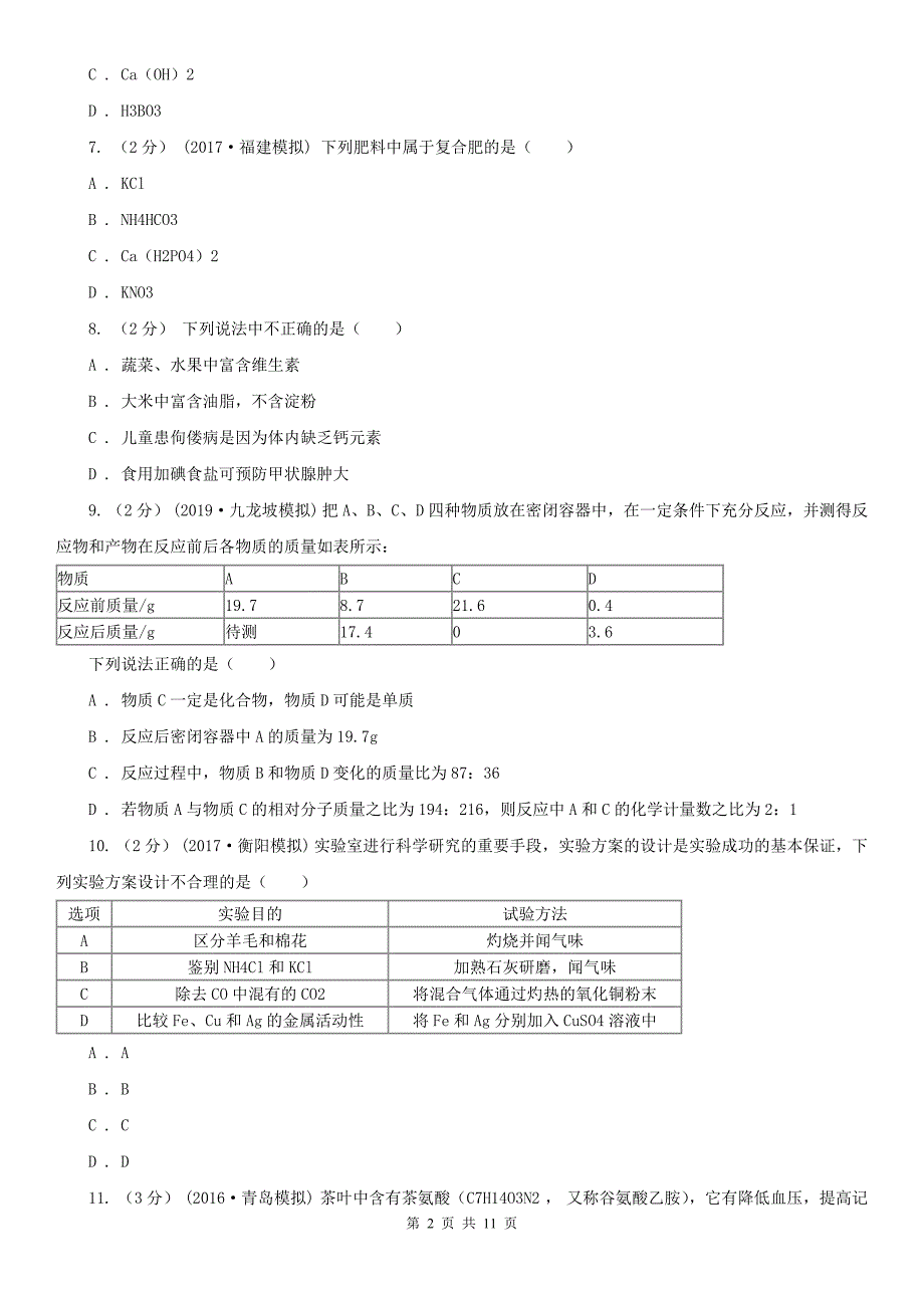 衡水市安平县中考化学试卷_第2页