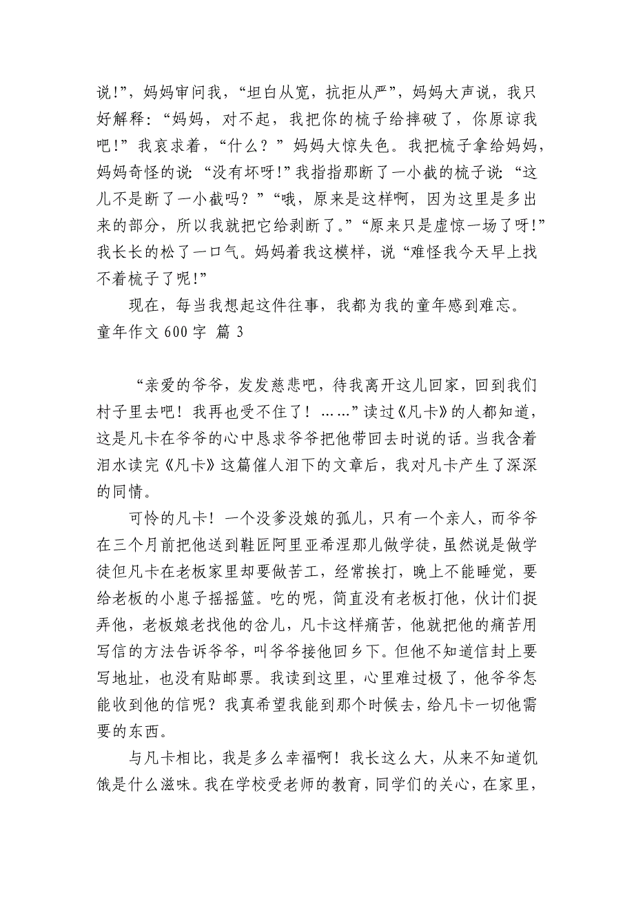 【必备】童年中小学生优秀一等奖满分话题作文日记(主题国旗下演讲稿)600字三篇.docx_第3页