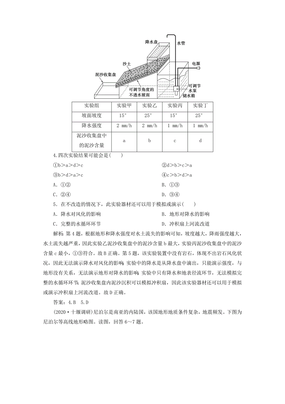 鸭2021版新高考地理一轮复习章末综合检测五新人教版_第2页