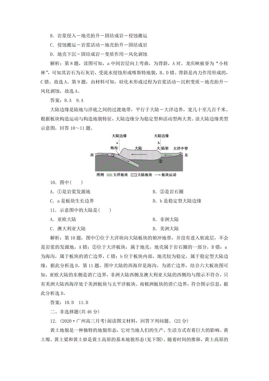 鸭2021版新高考地理一轮复习章末综合检测五新人教版_第4页