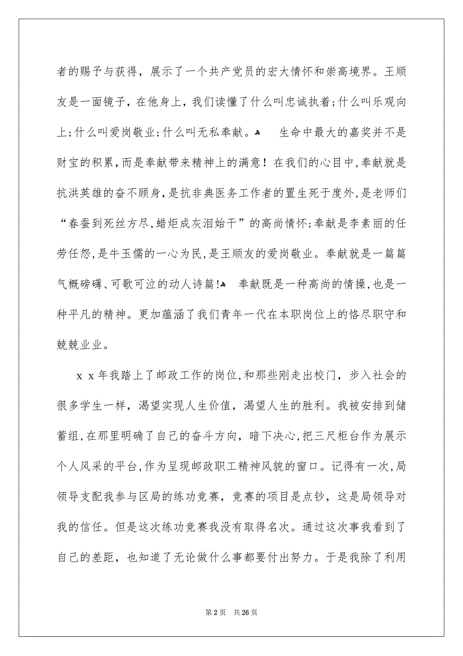 青春励志演讲稿模板集锦8篇_第2页