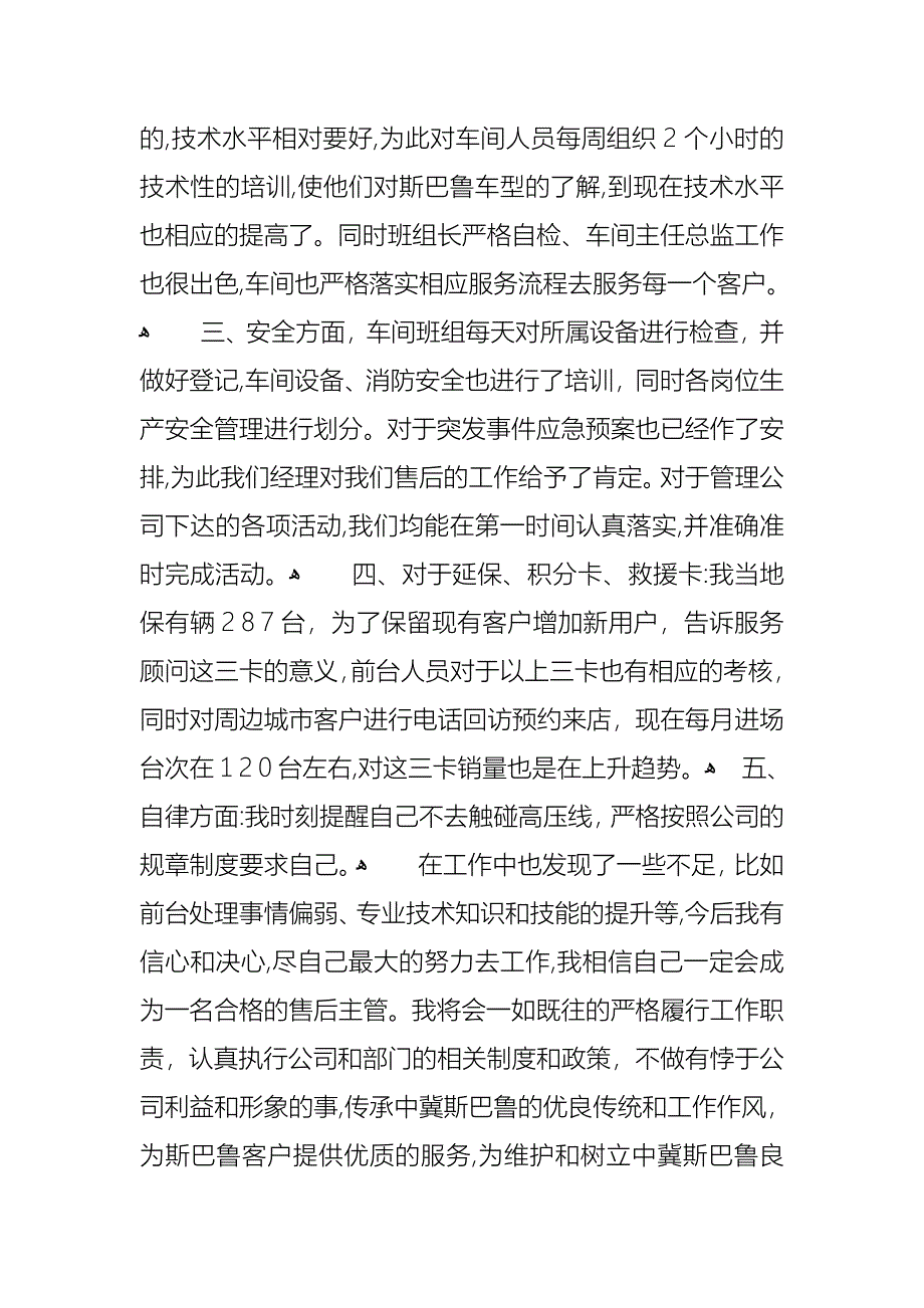 售后经理述职报告四篇_第4页