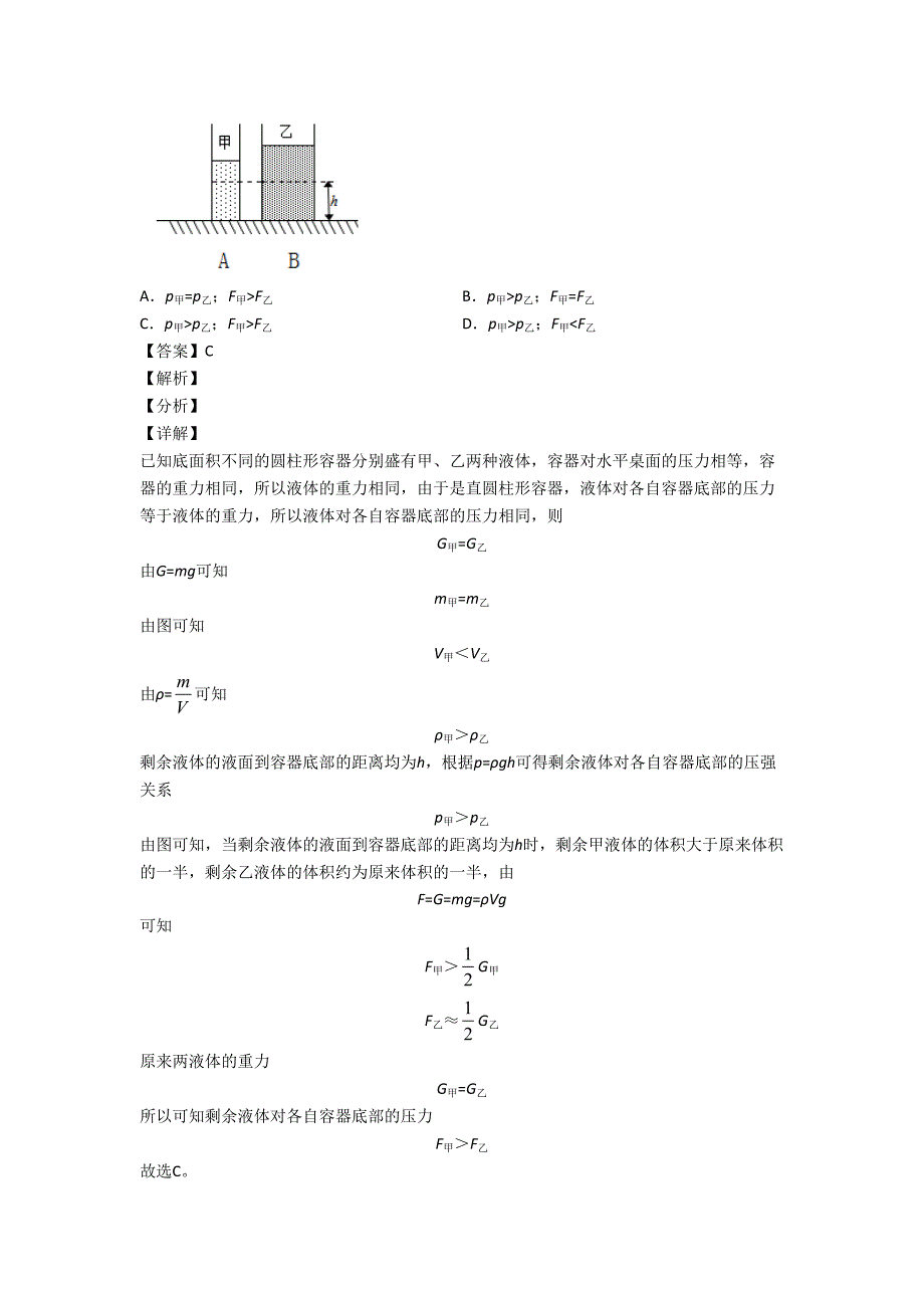 物理-压力与压强问题的专项-培优-易错-难题练习题及答案_第4页