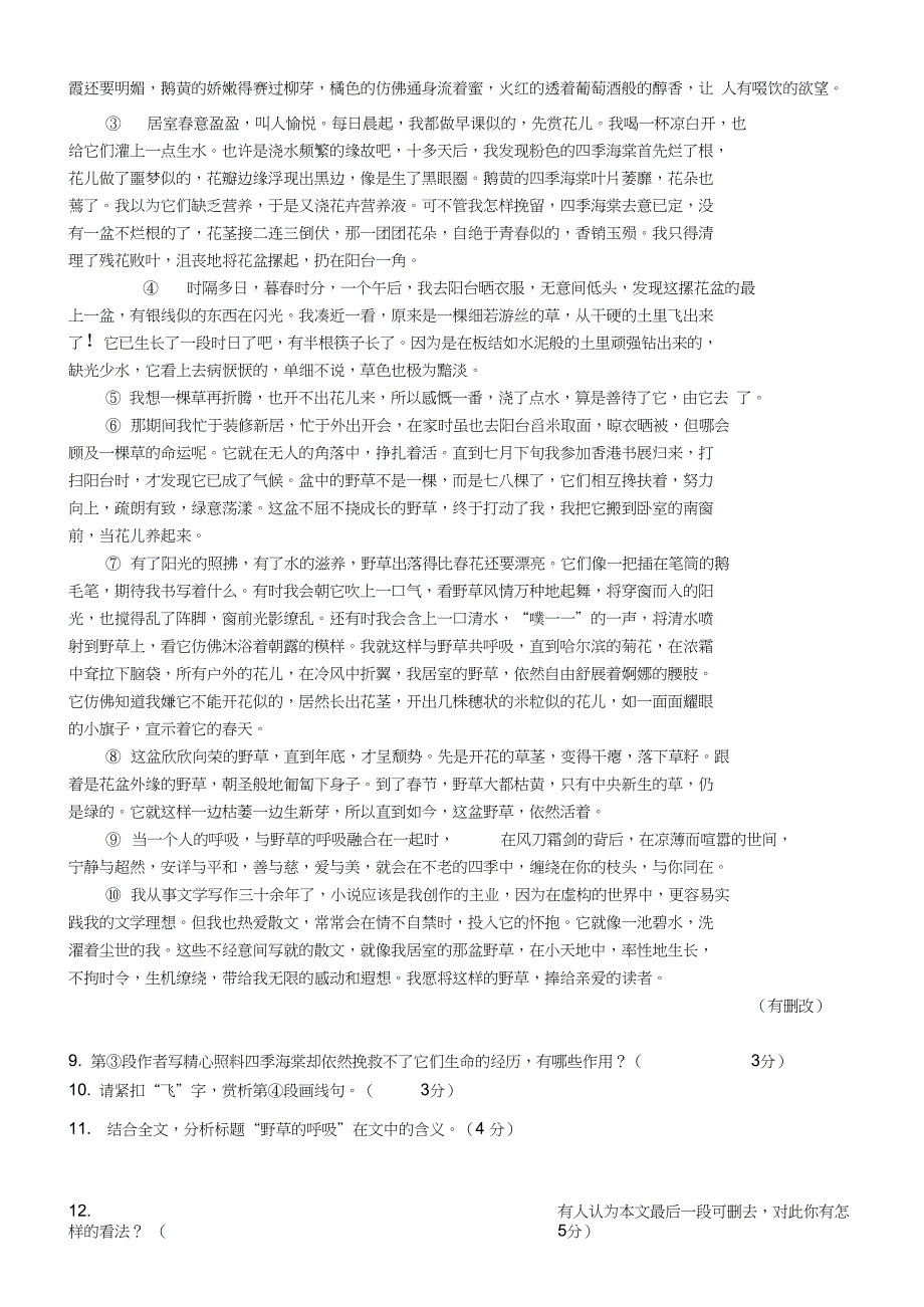 上海市长宁、金山、青浦区2019届高三(二模)语文试卷_第4页