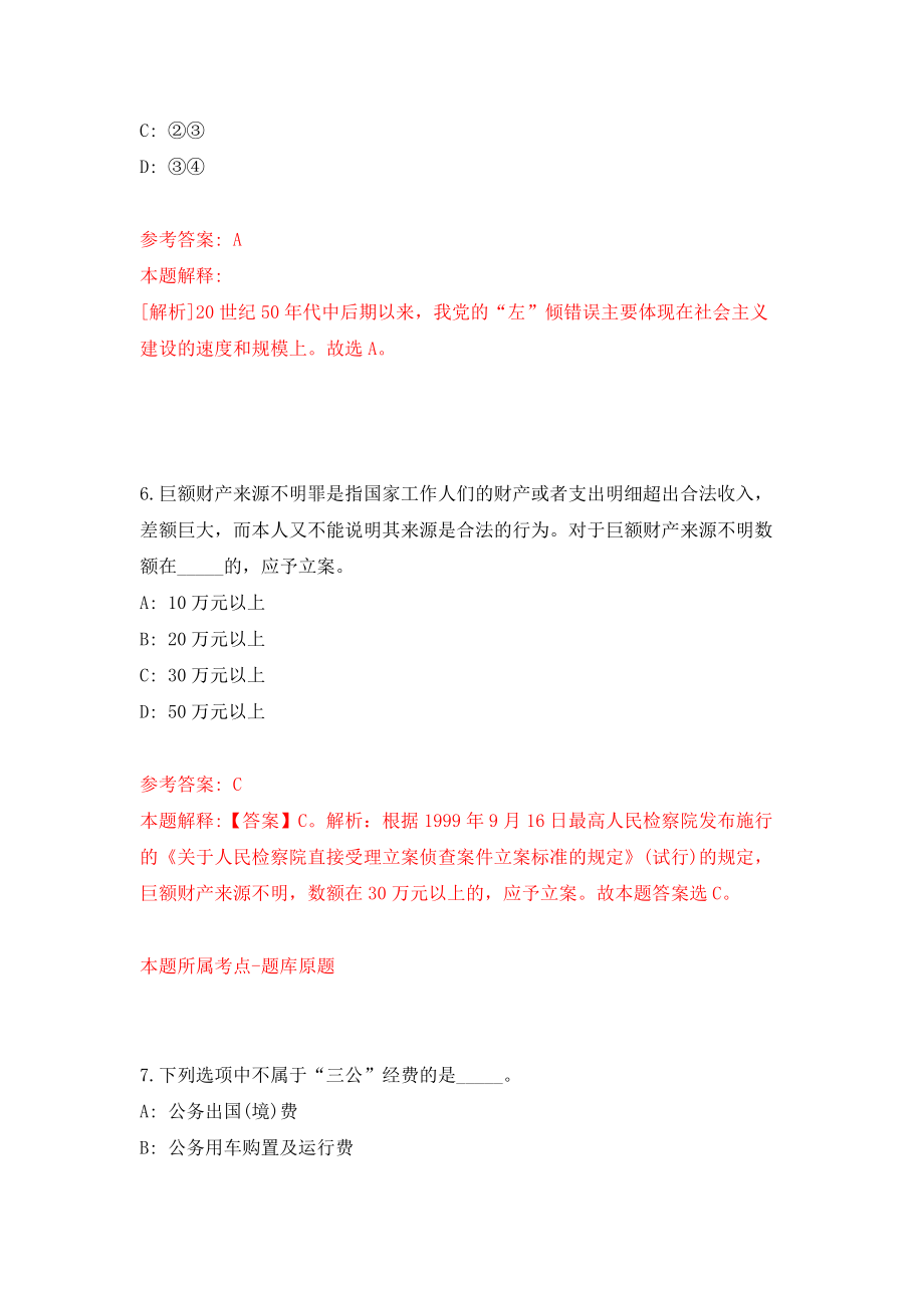 广西北海市银海区福成镇人民政府党政综合办公室公开招聘1人模拟试卷【含答案解析】【6】_第4页