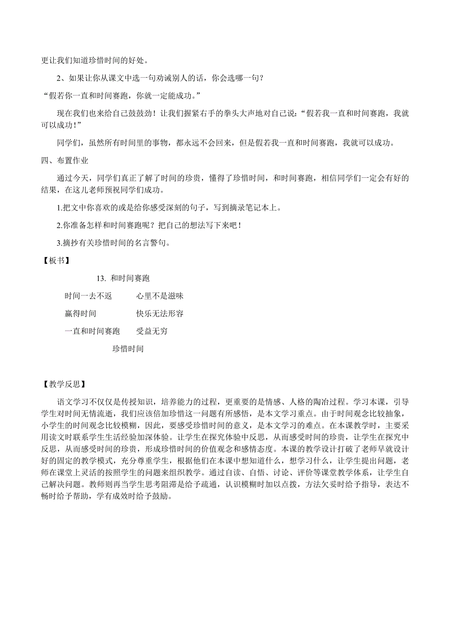 《13和时间赛跑》第二课时教学设计.doc_第4页