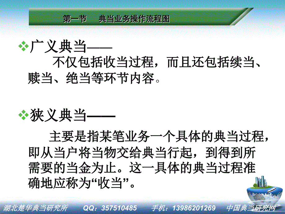 典当操作规程及风险防范最后搞.ppt_第3页