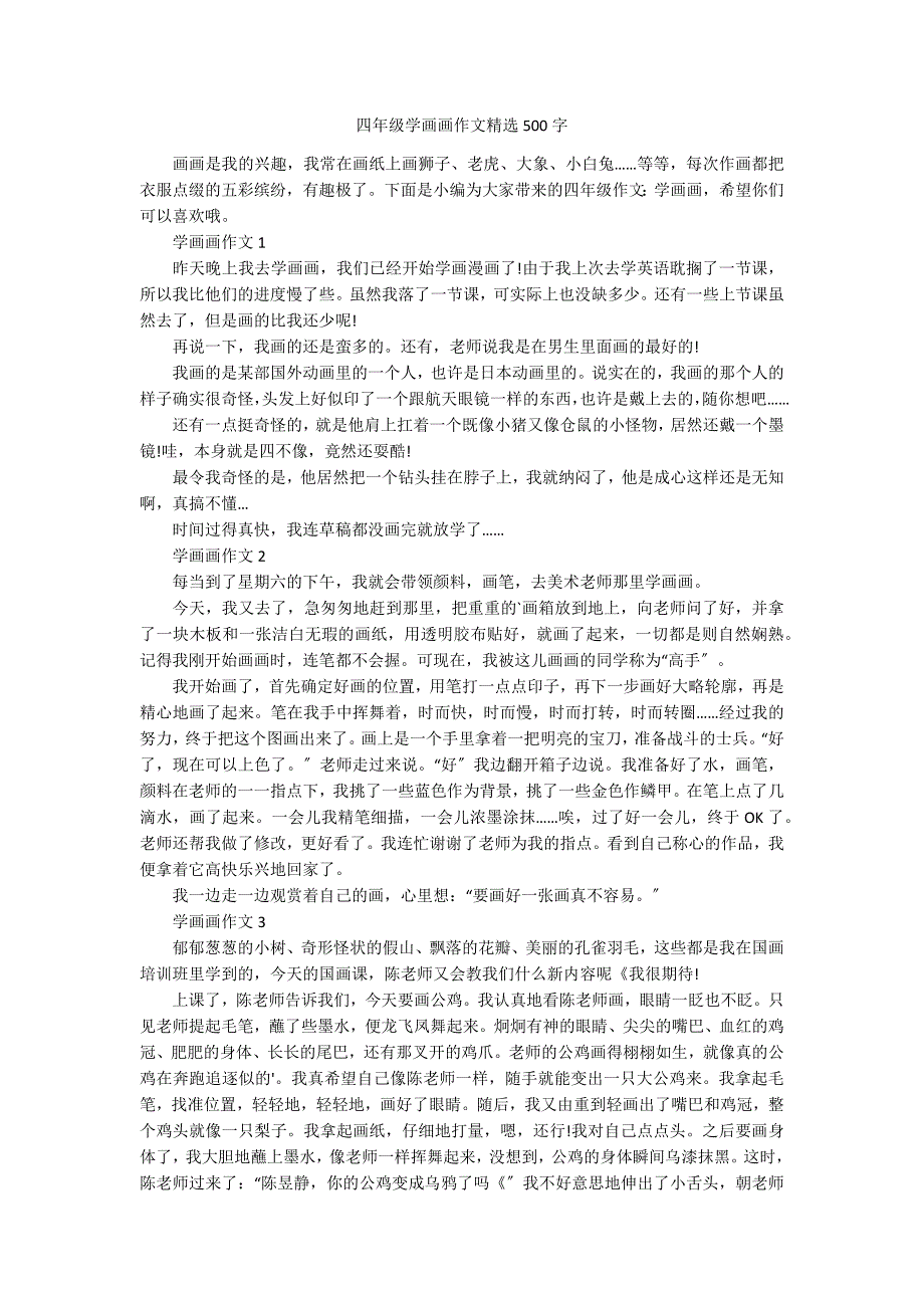 四年级学画画作文精选500字_第1页