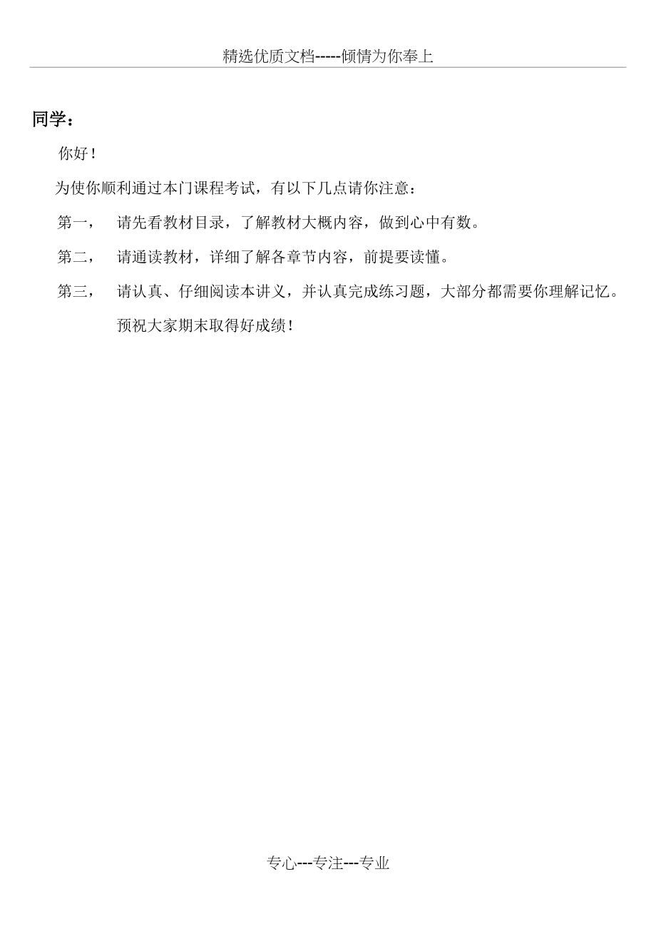 四川省自考人员素质测评理论与方法复习重点及练习题_第2页