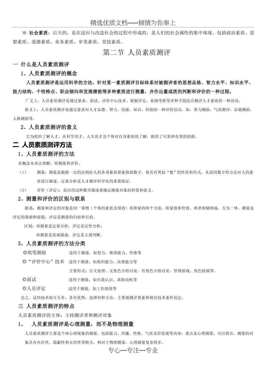 四川省自考人员素质测评理论与方法复习重点及练习题_第4页