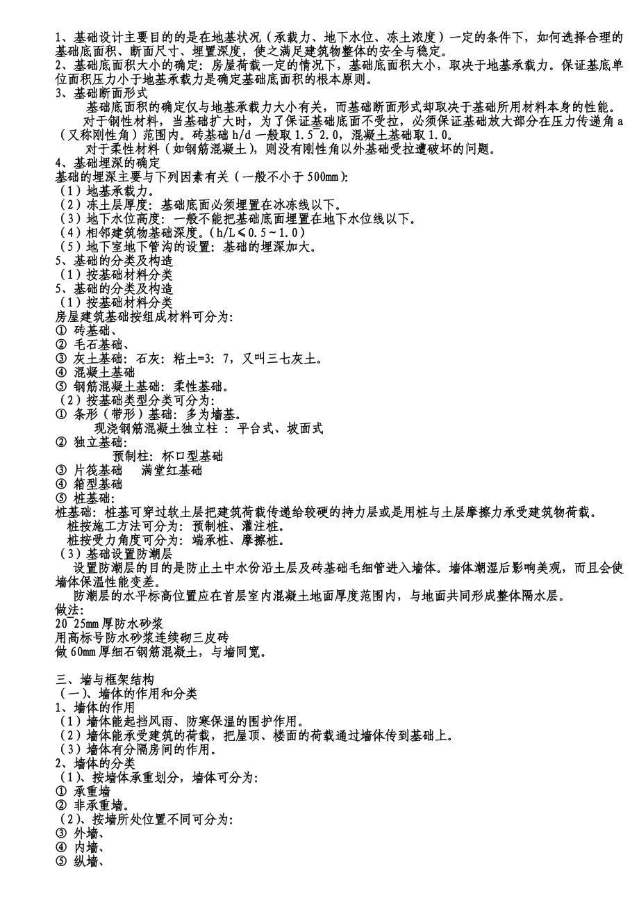 (建筑装饰工程基础知识)_第2页