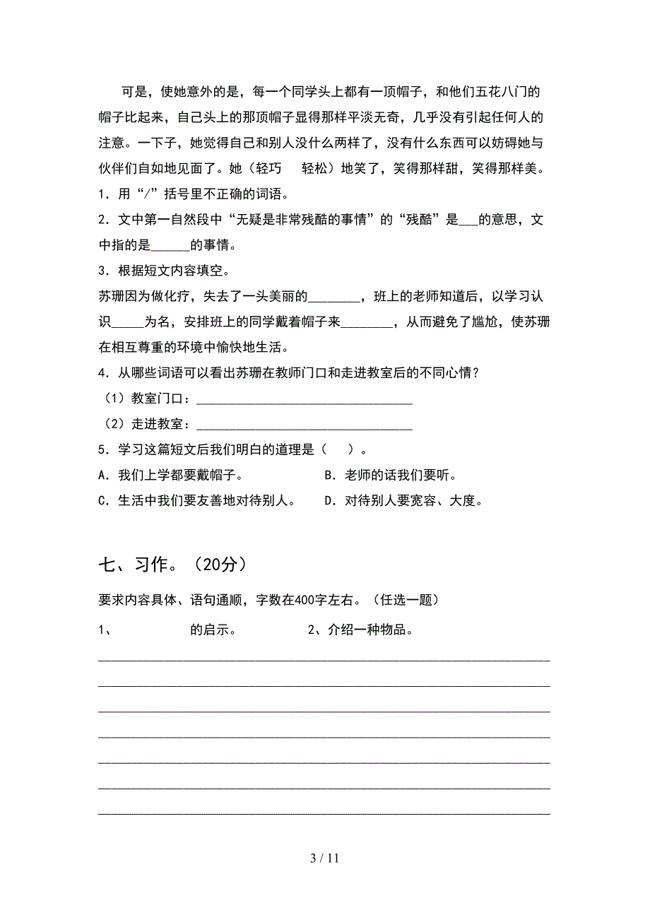 五年级语文下册二单元考试卷全面(2套).docx_第3页