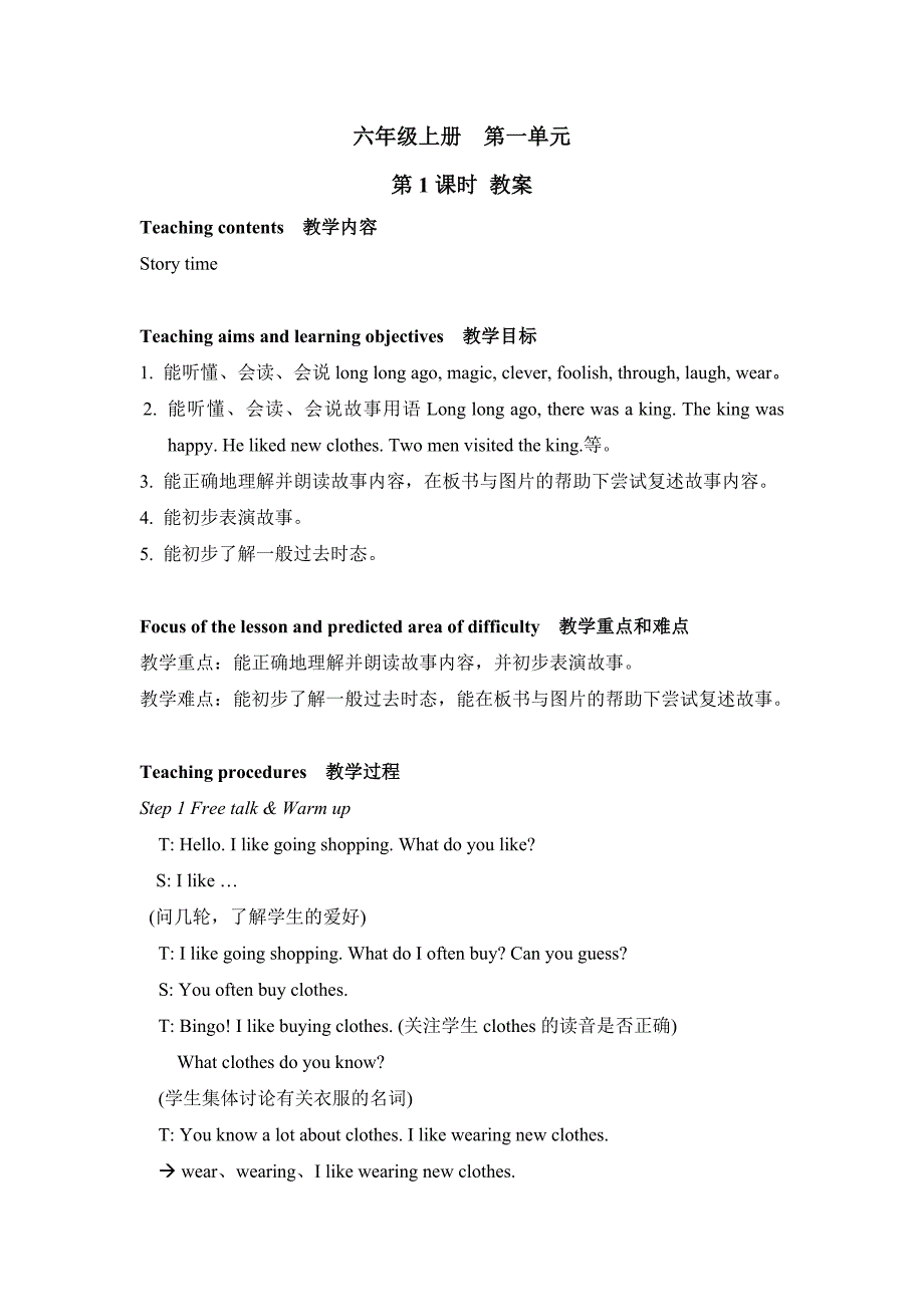 苏教版六上Unit1教案_第1页