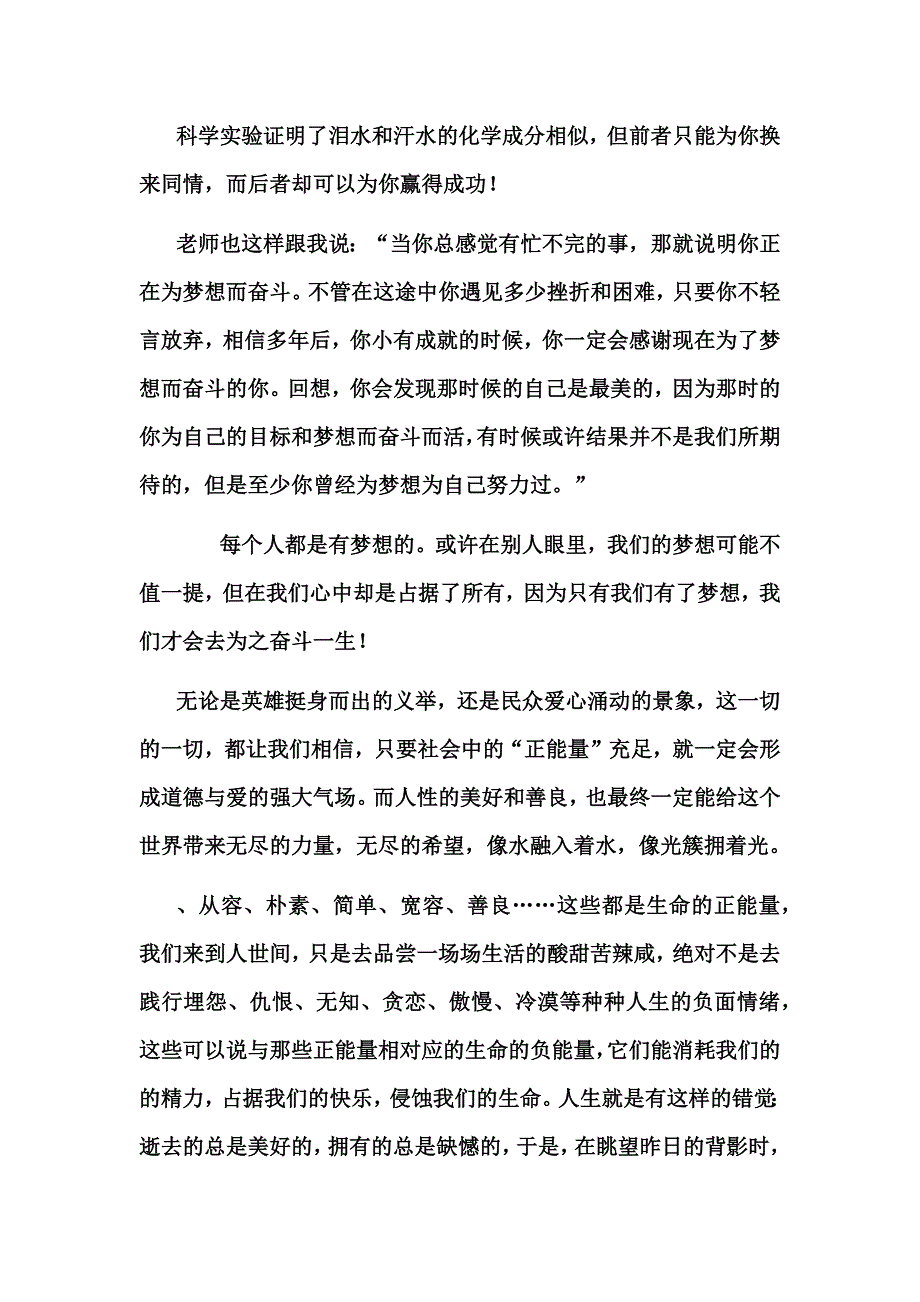 科学实验证明了泪水和汗水的化学成分相似_35933_第1页