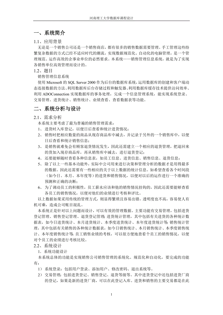 数据库课程设计报告销售管理信息系统_第3页