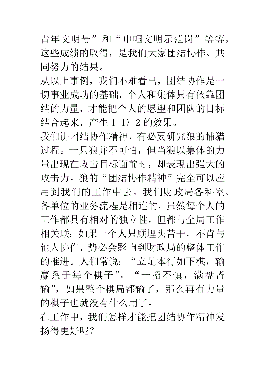 财政团队演讲-团结协作共创辉煌.docx_第3页