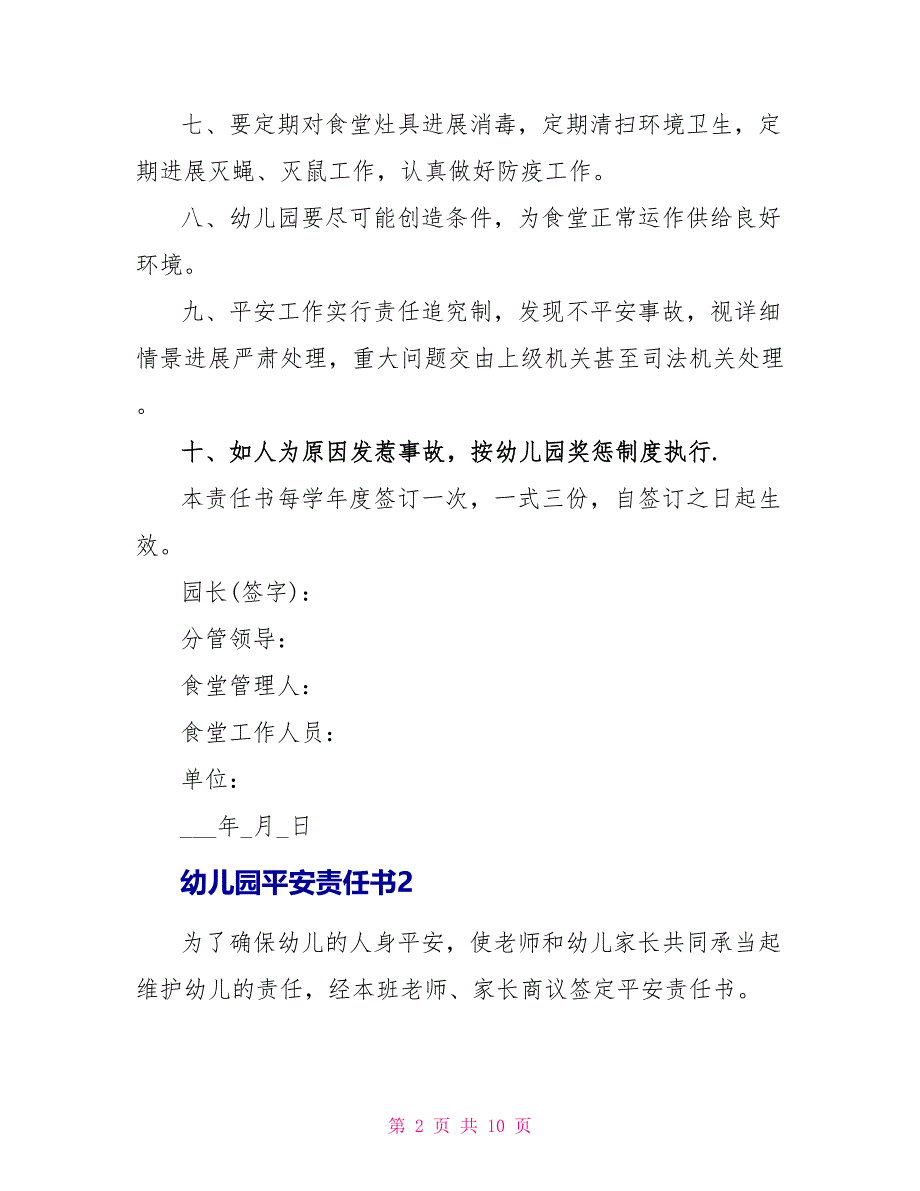 幼儿园安全责任书文档2022_第2页