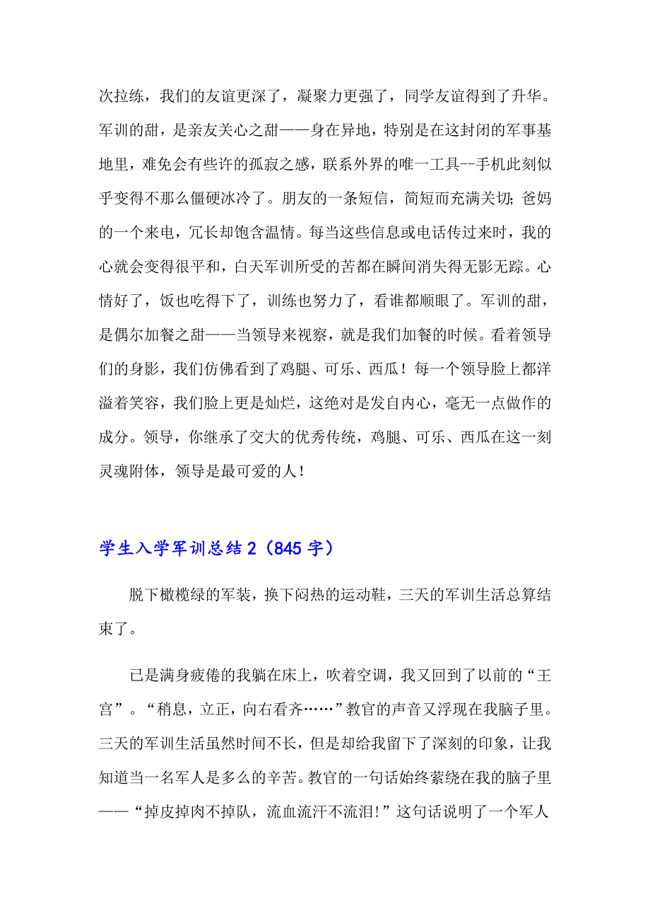 2023年学生入学军训总结精选15篇_第3页