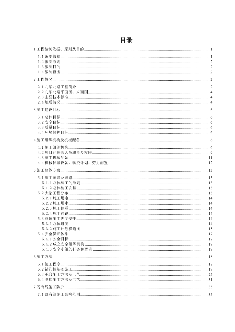 xx钢构桥临近既有线施工方案-_第1页