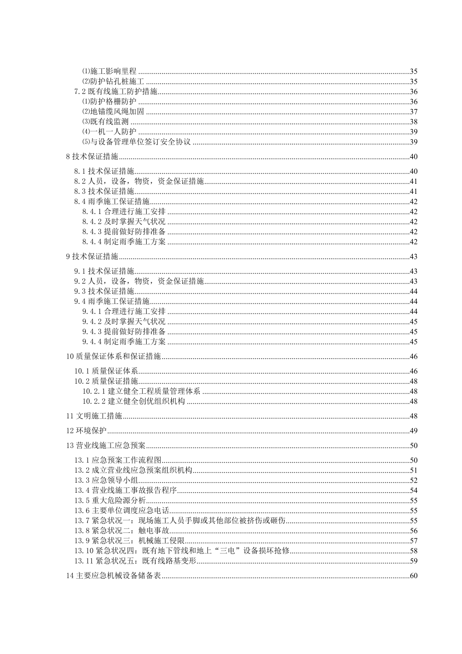 xx钢构桥临近既有线施工方案-_第2页