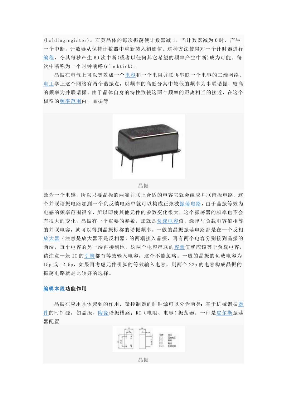 晶振有着不同使用要求及特点.doc_第4页