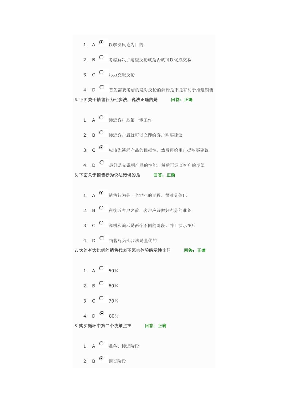 网络学院：考试试题1.doc_第2页