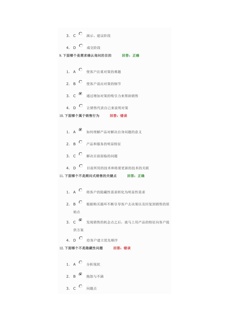 网络学院：考试试题1.doc_第3页