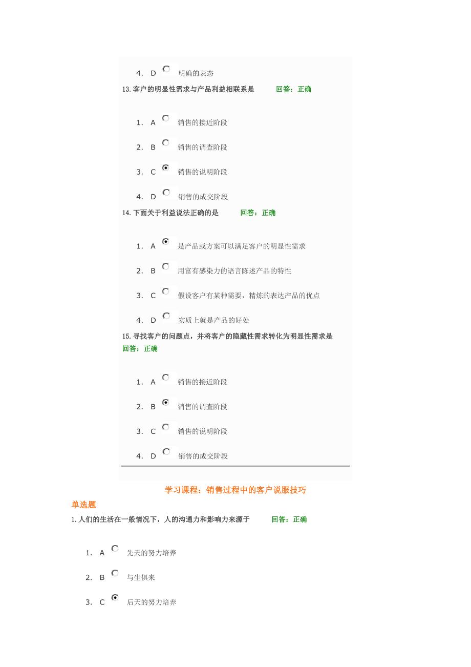 网络学院：考试试题1.doc_第4页