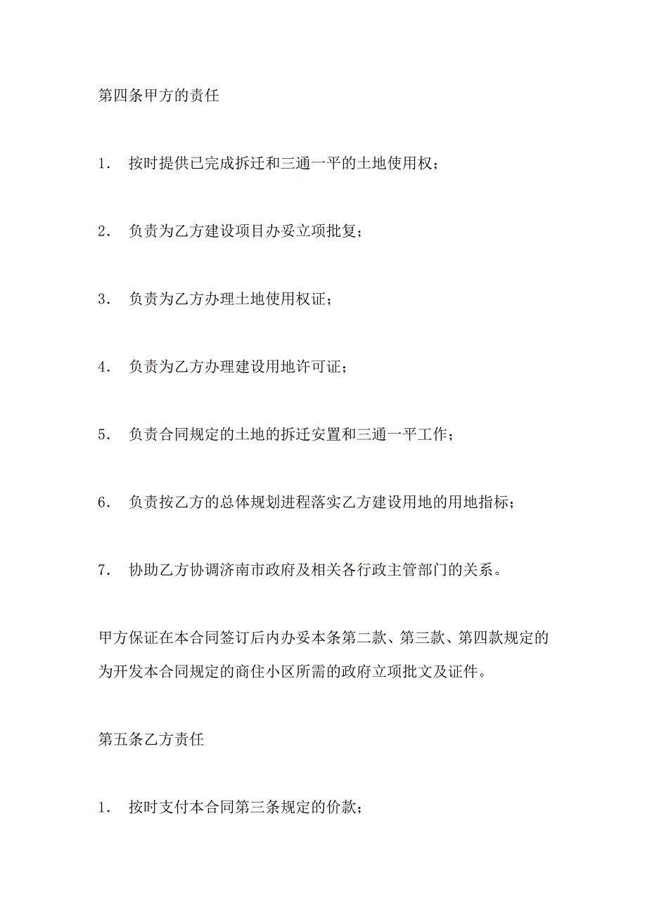 投资开发综合性商住小区项目合同书_第3页