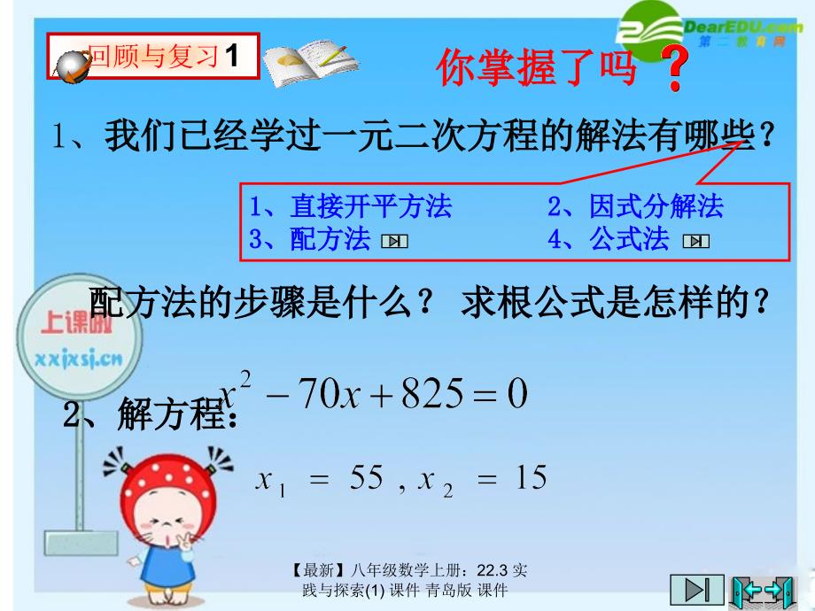 最新八年级数学上册22.3实践与探索1课件青岛版课件_第2页