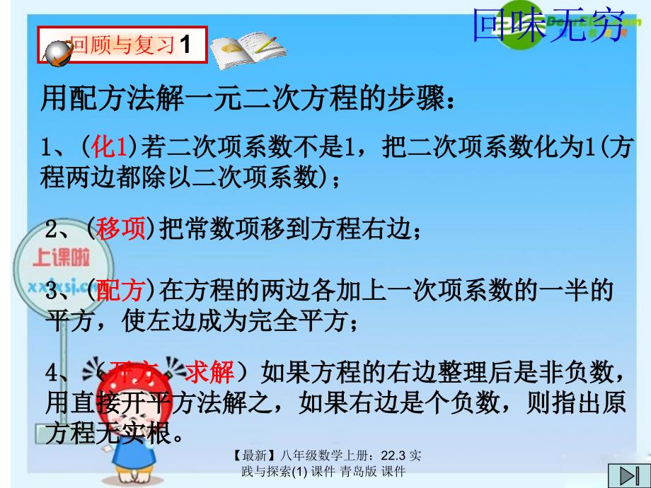 最新八年级数学上册22.3实践与探索1课件青岛版课件_第3页