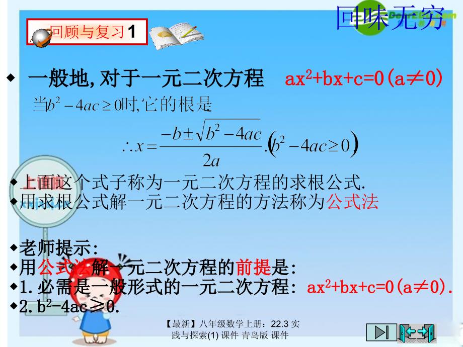 最新八年级数学上册22.3实践与探索1课件青岛版课件_第4页