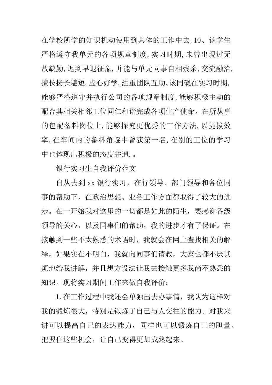 2023年银行实习鉴定评语_银行实习评语_1_第4页