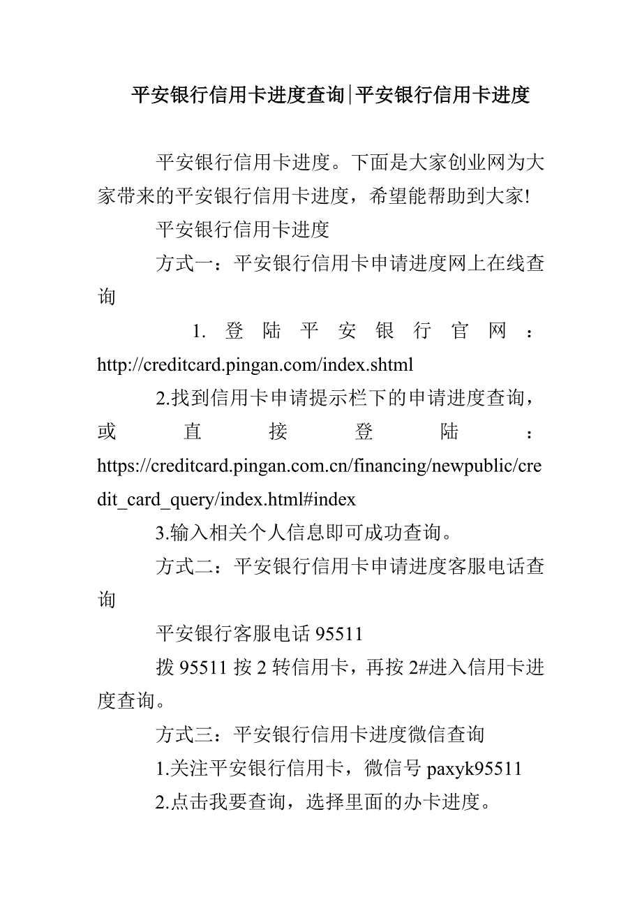 平安银行信用卡进度查询-平安银行信用卡进度_第1页