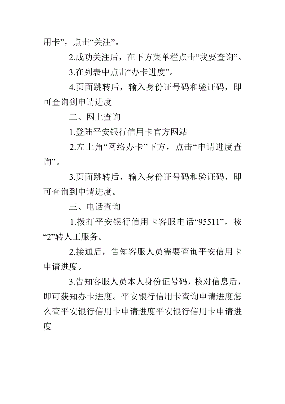 平安银行信用卡进度查询-平安银行信用卡进度_第4页