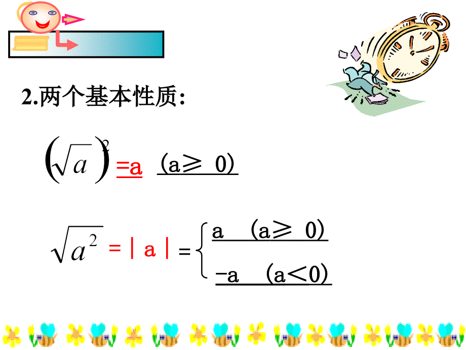 21H.2二次根式的乘除1_第3页