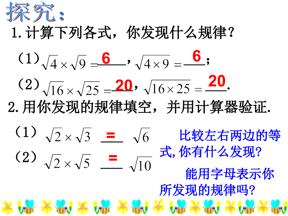 21H.2二次根式的乘除1_第4页