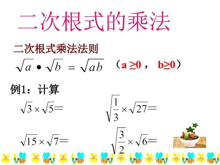 21H.2二次根式的乘除1_第5页