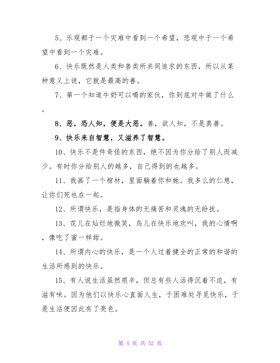 生活的格言15篇.doc_第4页