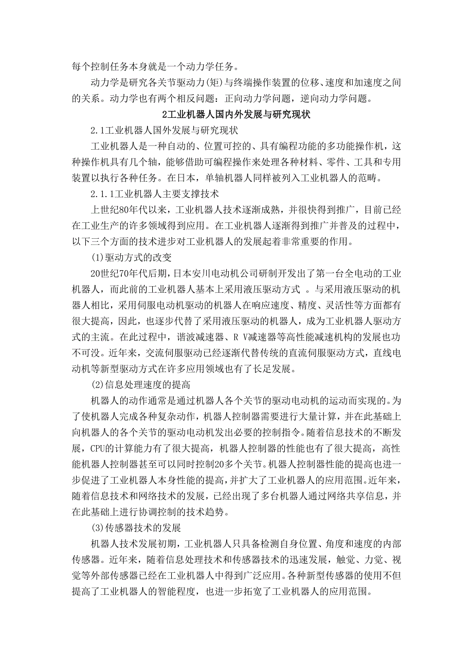 工业机器人.doc_第2页