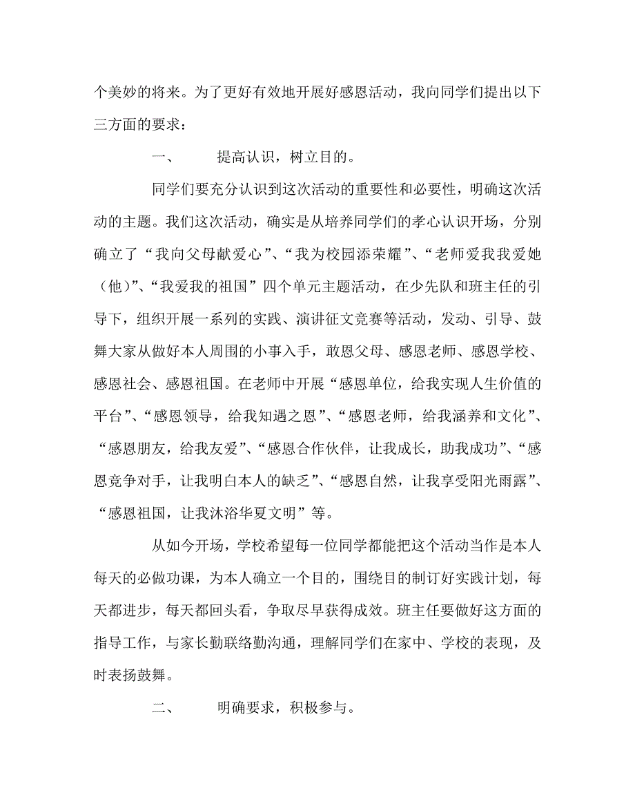 政教处范文感恩教育启动大会讲话_第2页