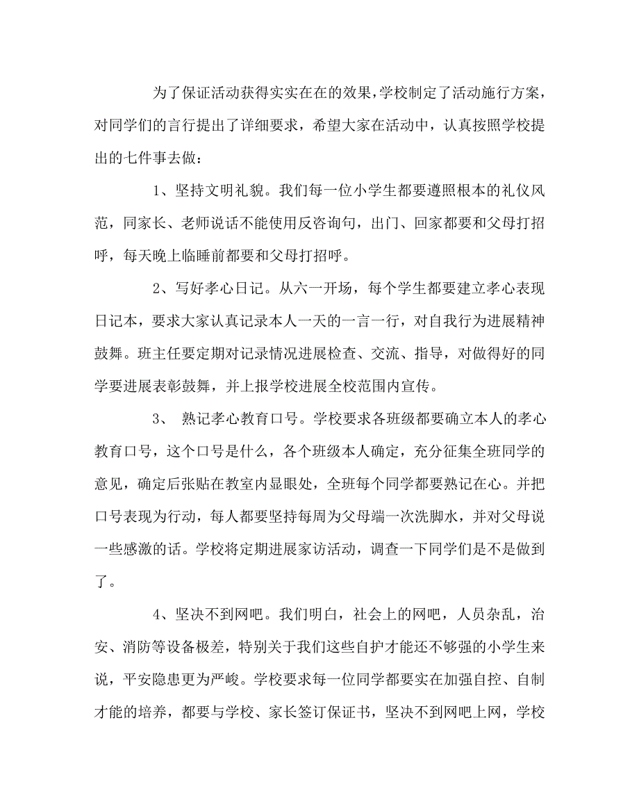 政教处范文感恩教育启动大会讲话_第3页