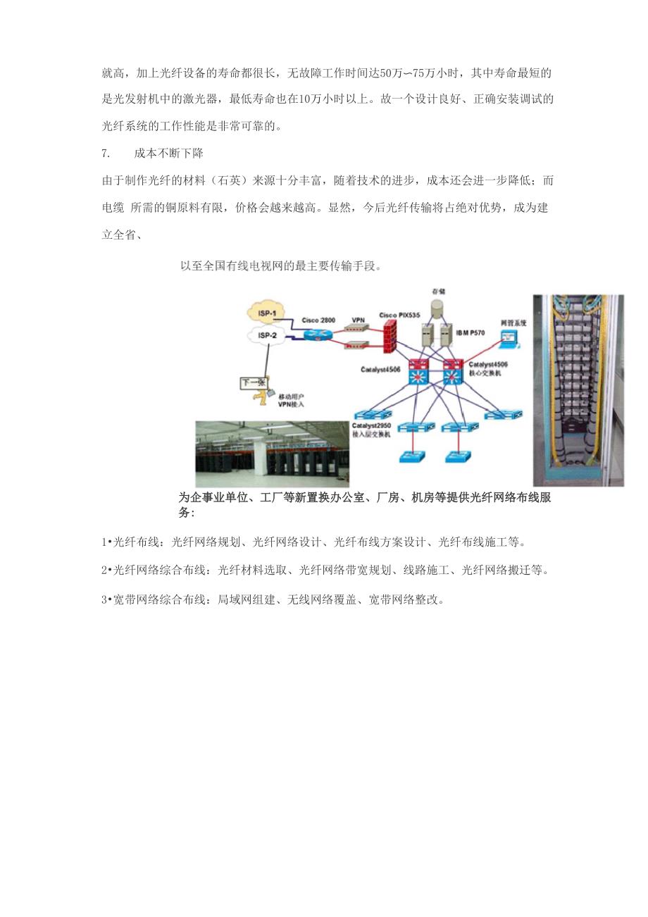 光纤概念、光纤网络的优势、特点_第3页
