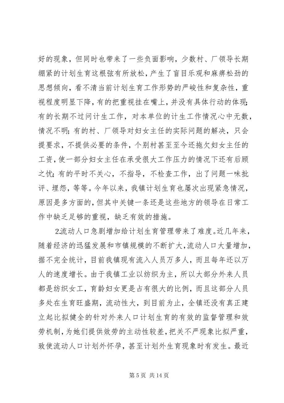 2023年在计划生育工作会议上的致辞.docx_第5页