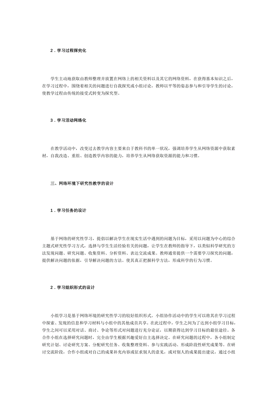 基于网络环境下的研究性学习.doc_第2页